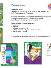 Русский язык 1 класс